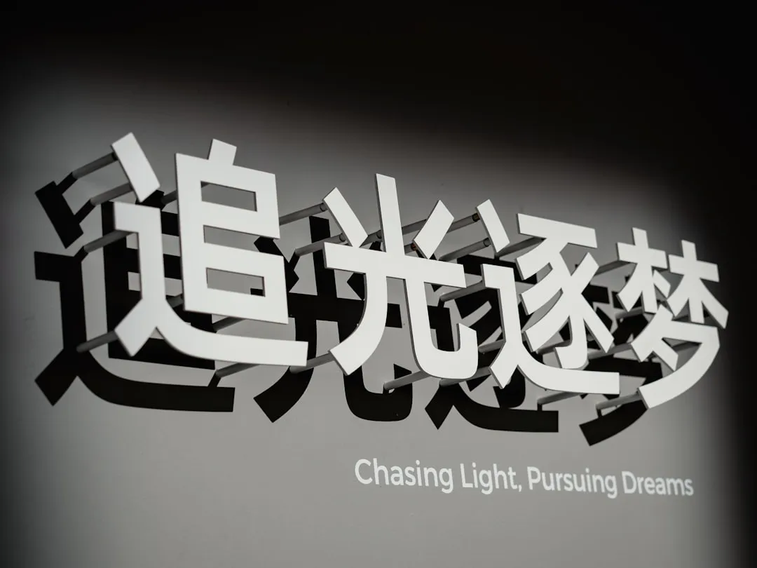 舞台背景设计新趋势:沉浸式技术与材料在海南的应用分析